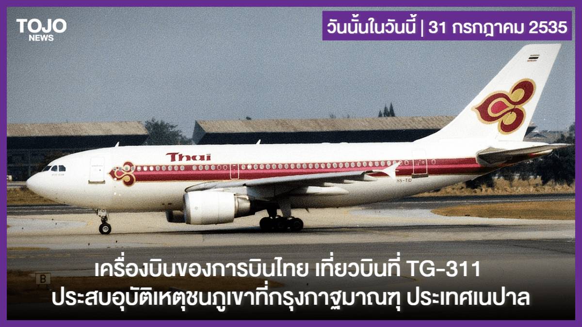 Airbus A310-304 | Thai Airways | HS-TID